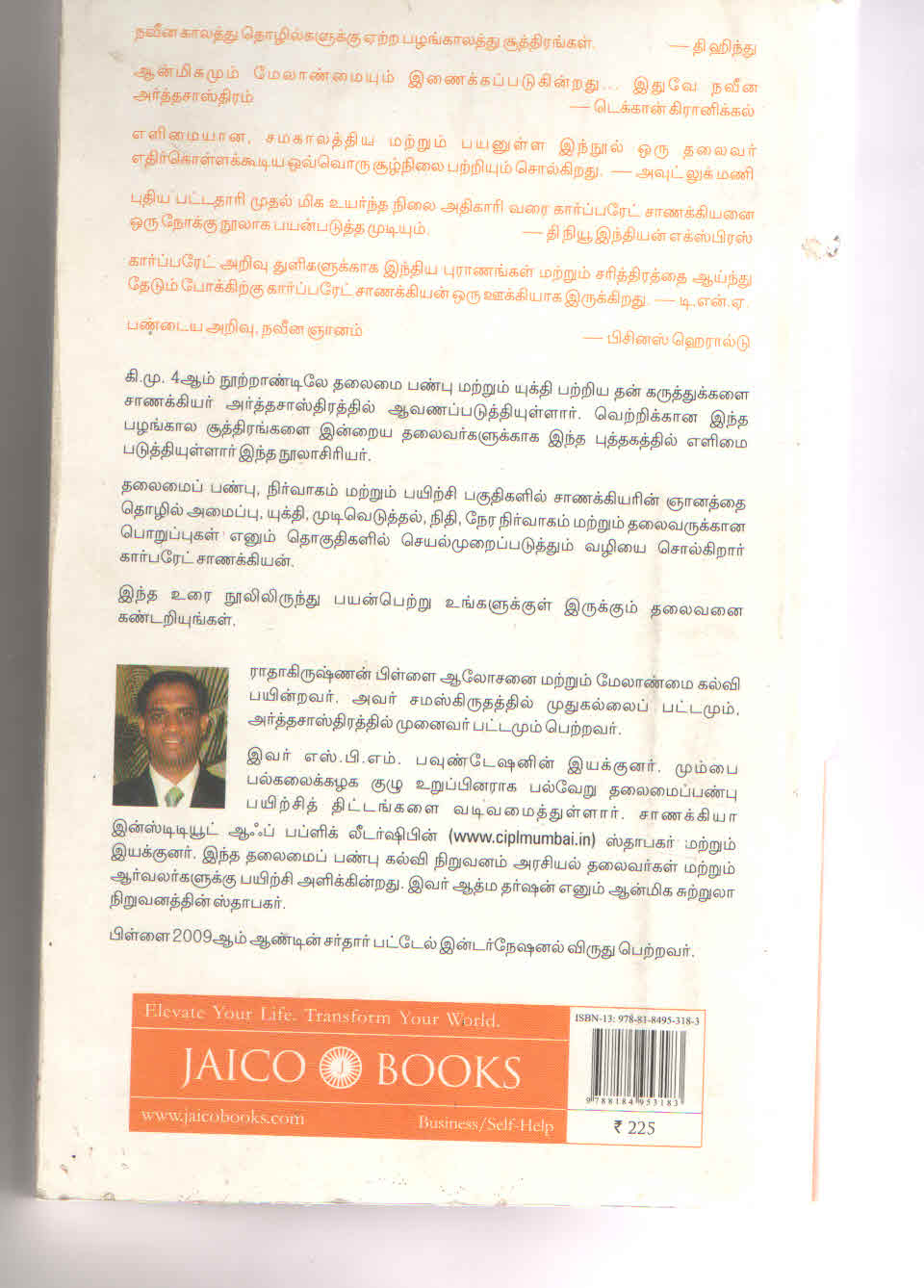 கார்பரேட் சாணக்கிய சாணக்கியர் வழியில் வெற்றிகரணமான நிர்வாகம் f - Image 2