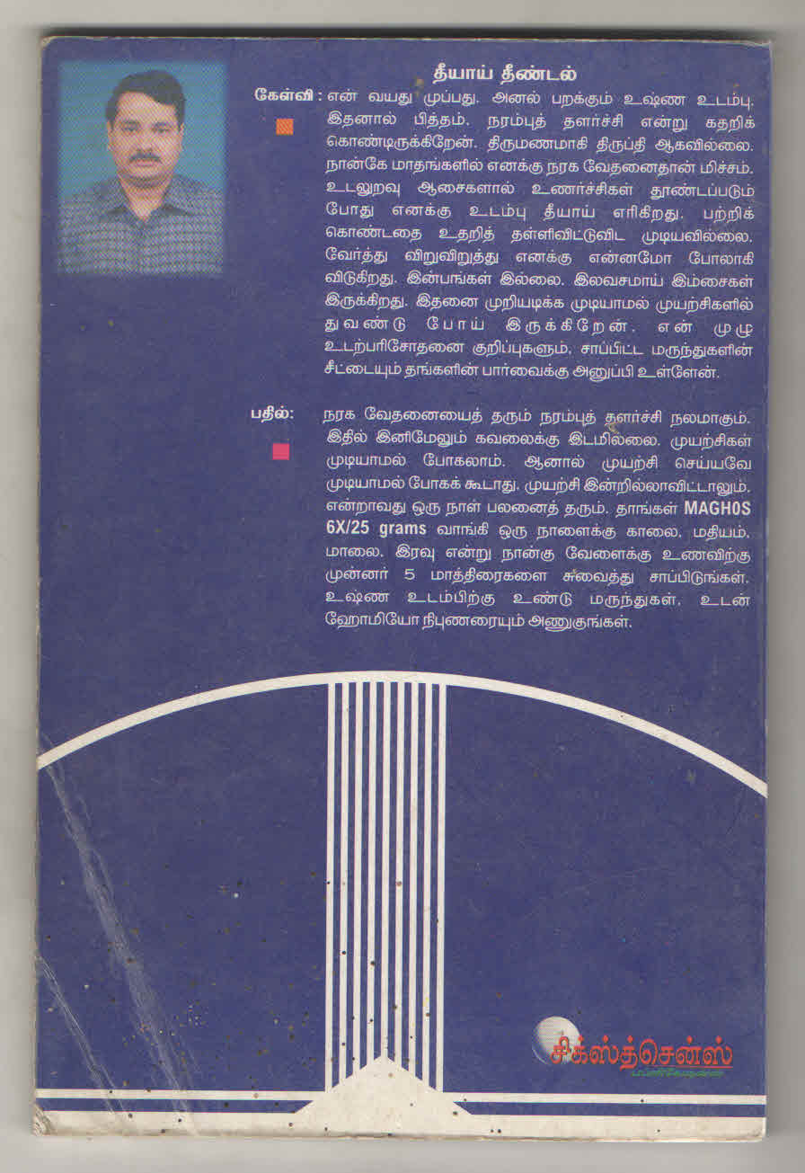 தேக சந்தேகங்கள் தெளிவான பதில்கள்| டாக்டர் .ப .உ .லெனின் f - Image 2