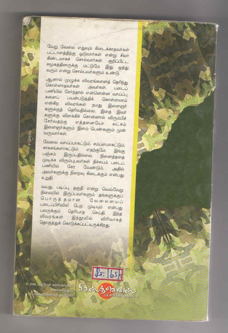 இராணுவத்தில்  குவிந்துள்ள வேலைவாய்ப்புகள் | ம .லெனின் - Image 2