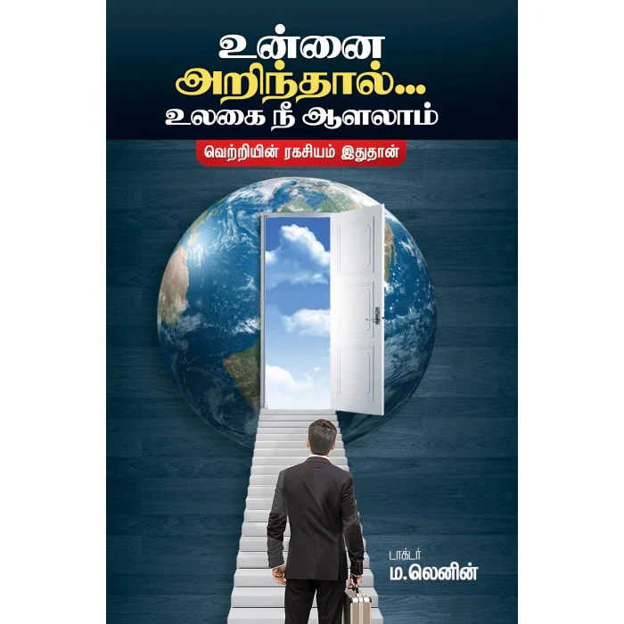 சொல்லாதையும் செய் | சோம வள்ளியப்பன்