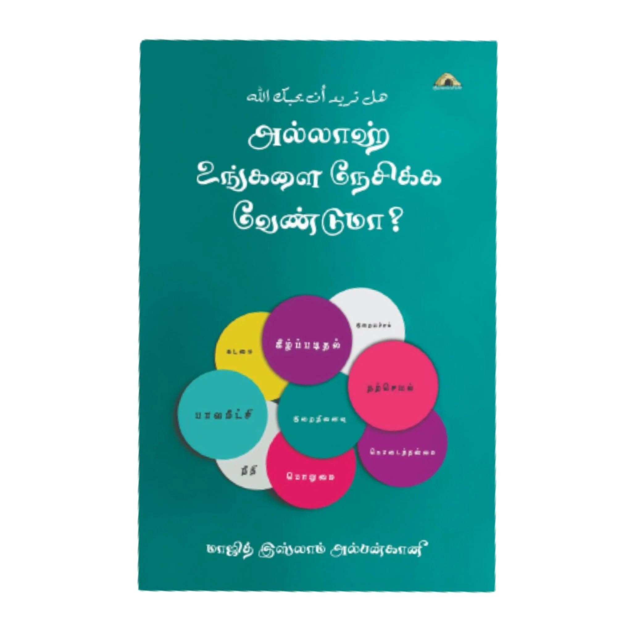 புரிந்து  வாழ்வோம்  |  சிராஜுல்  ஹஸன்