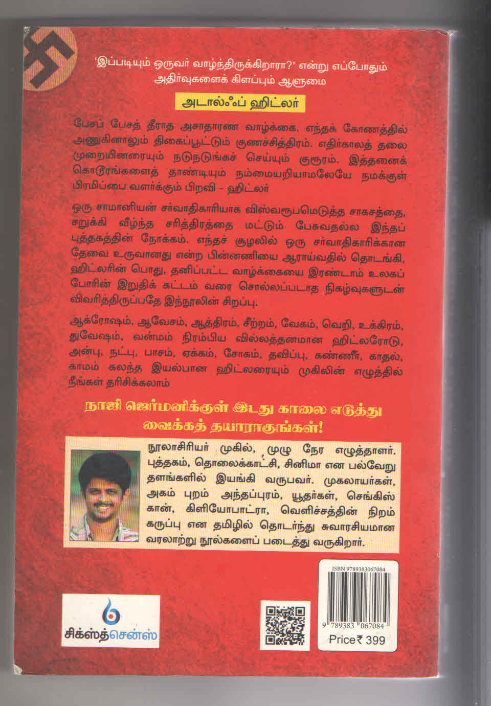 ஹிட்லர் சொல்லப்படாத சரித்திரம்  f