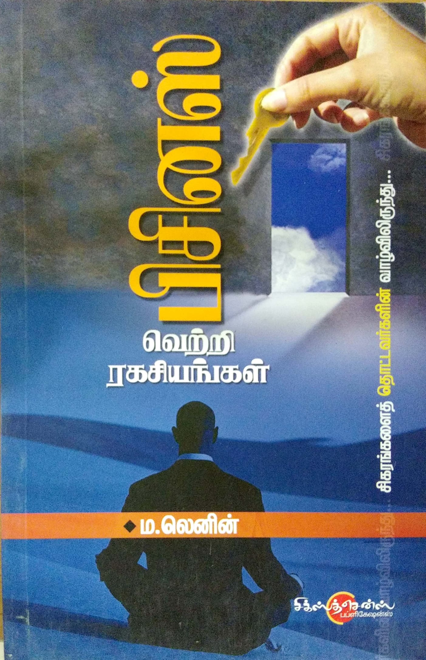 பிசினஸ் வெற்றி ரகசியங்கள் Business Vetri Ragasiyankal (Tamil Books) f