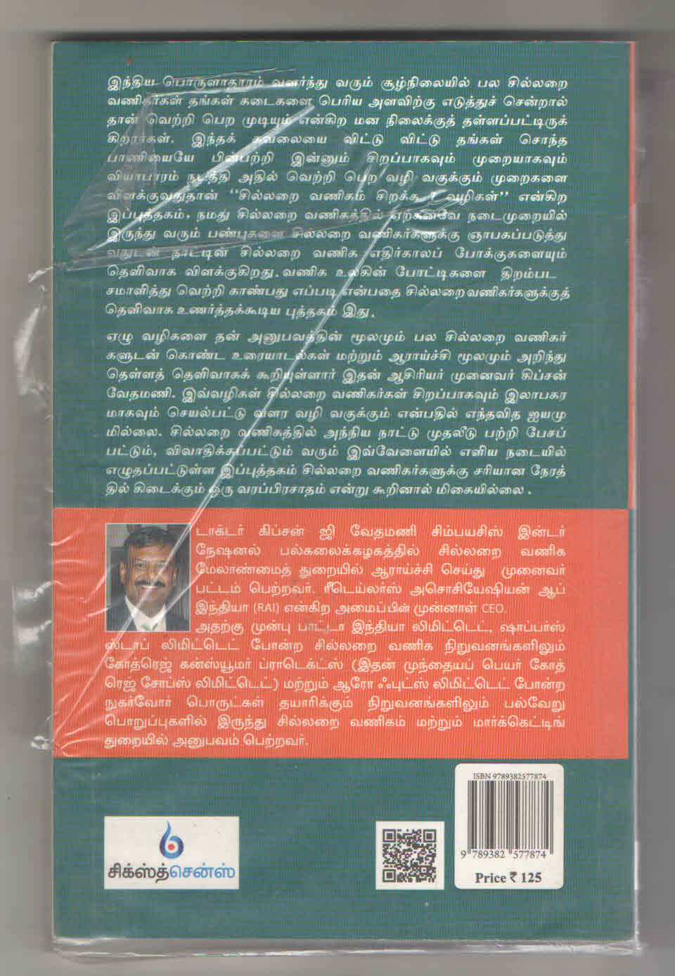 சில்லறை வணிகம் சிறக்க 7 வழிகள் | டாக்டர் .கிப்சன் ஜி .வேதமணி - Image 2