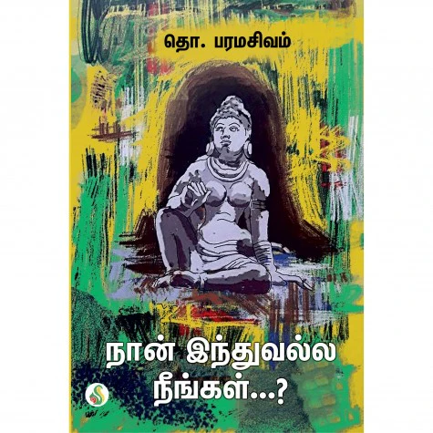 நான் இந்தவல்ல நீங்கள் ...? f