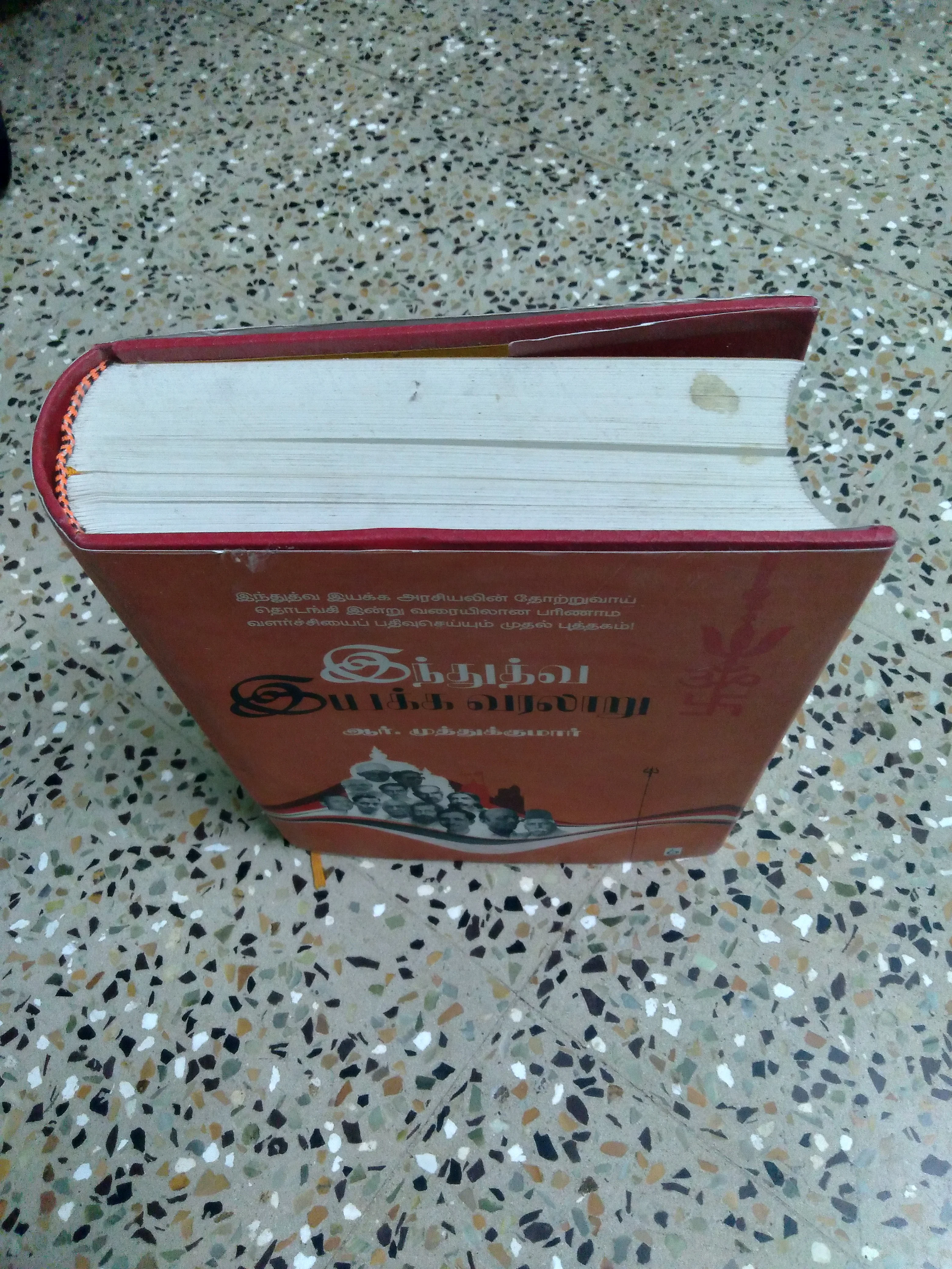 Inthuthuva Iyakka Varalaaru (Tamil Book) - Image 2