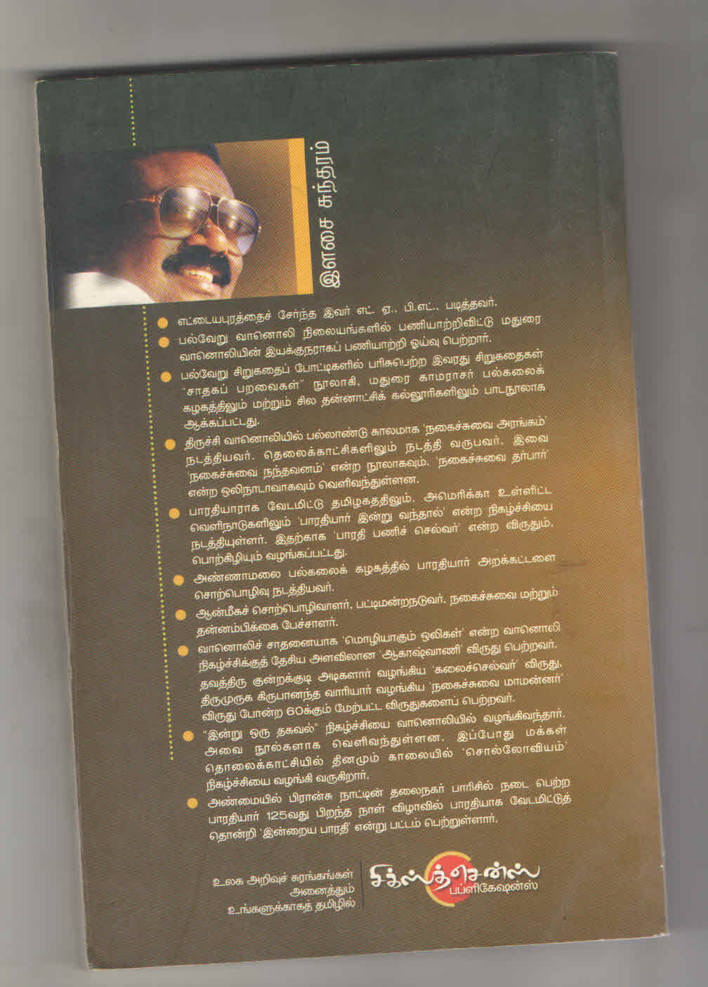 இன்று ஒரு தகவல் f - Image 2