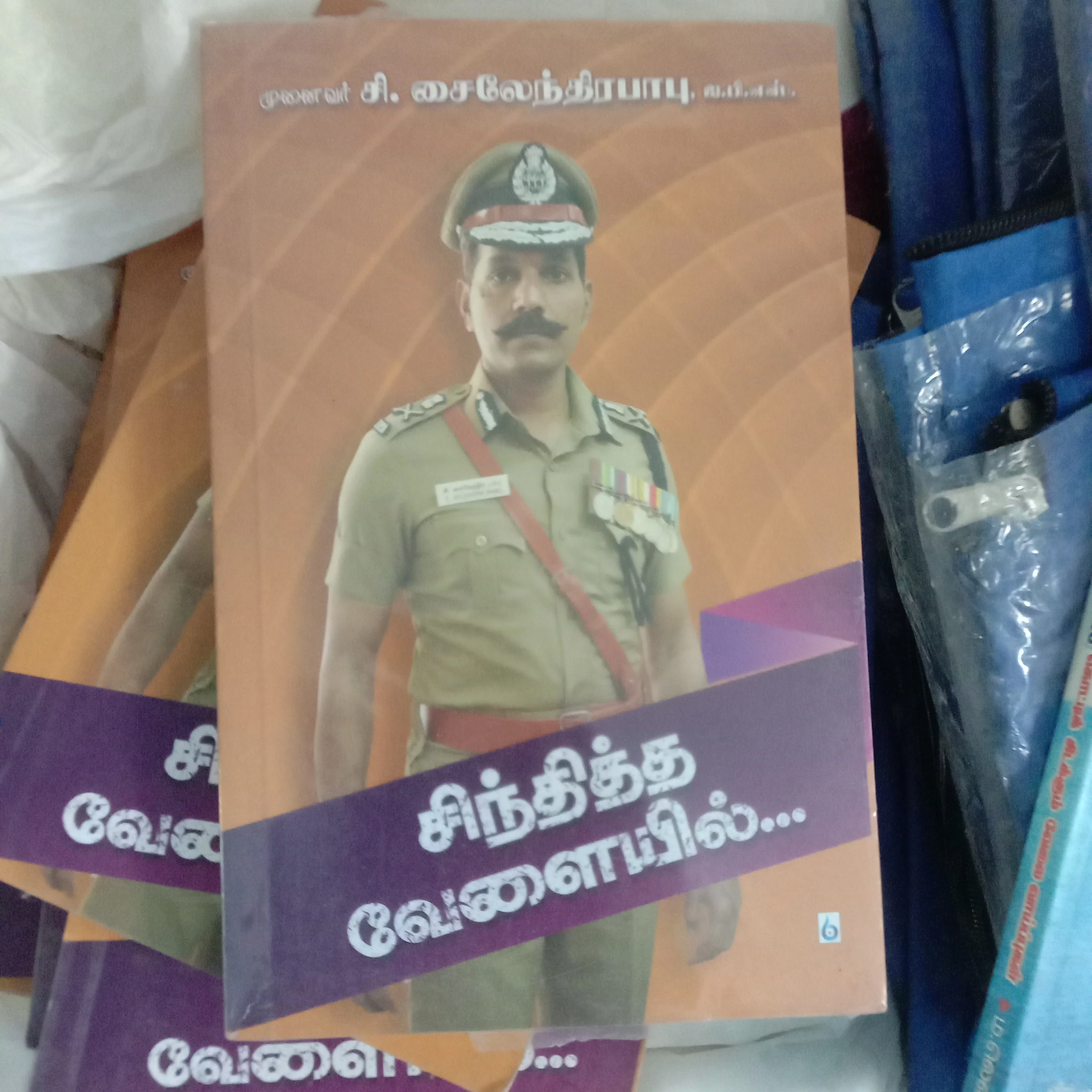 சிந்தித்த வேளையில்.. Sinthitha Velaiyil... (Tamil Book) f