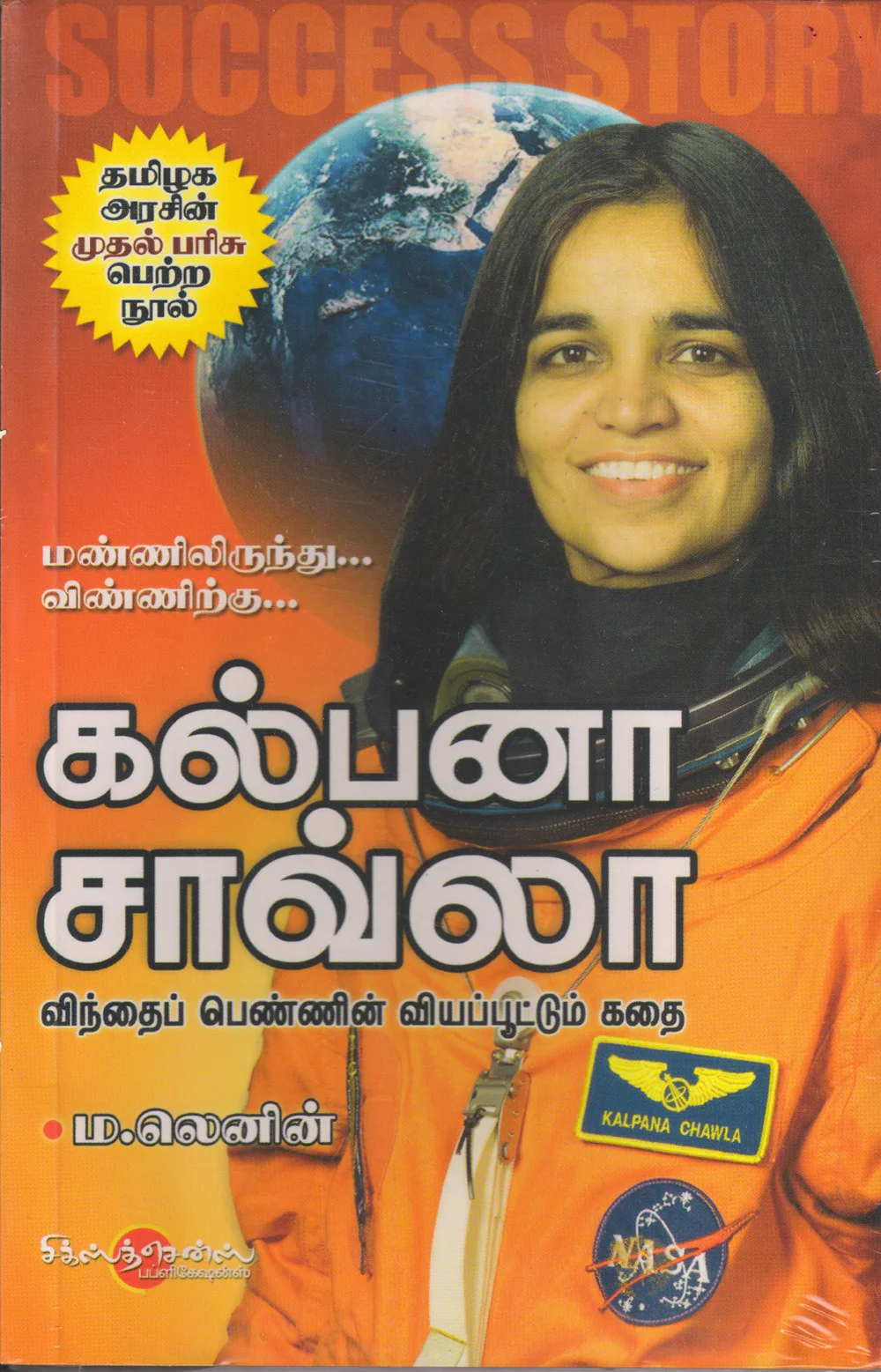 கல்பனா சாவ்லா Kalpana Chaavla - Vindaip Pennin Viyappoottum Kathai (Tamil Books)